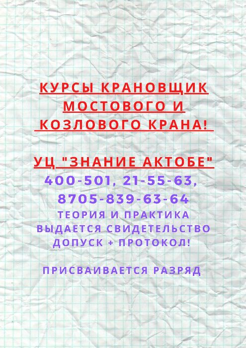 Курсы по РК Онлайн и офлайн!  Курсы Тракторист -машинист