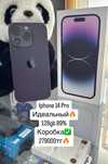 Продам iphone 14 Pro с гарантией