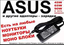 Блок питания зарядка на ASUS ноутбук