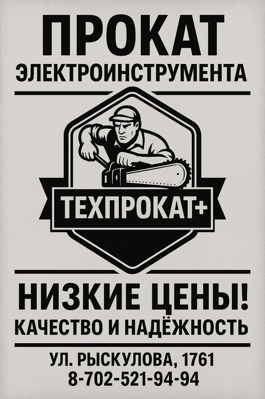 Аренда инструмента