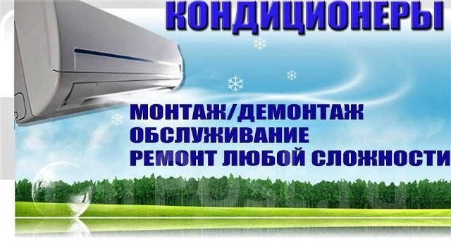 Установка и обслуживание кондиционеров