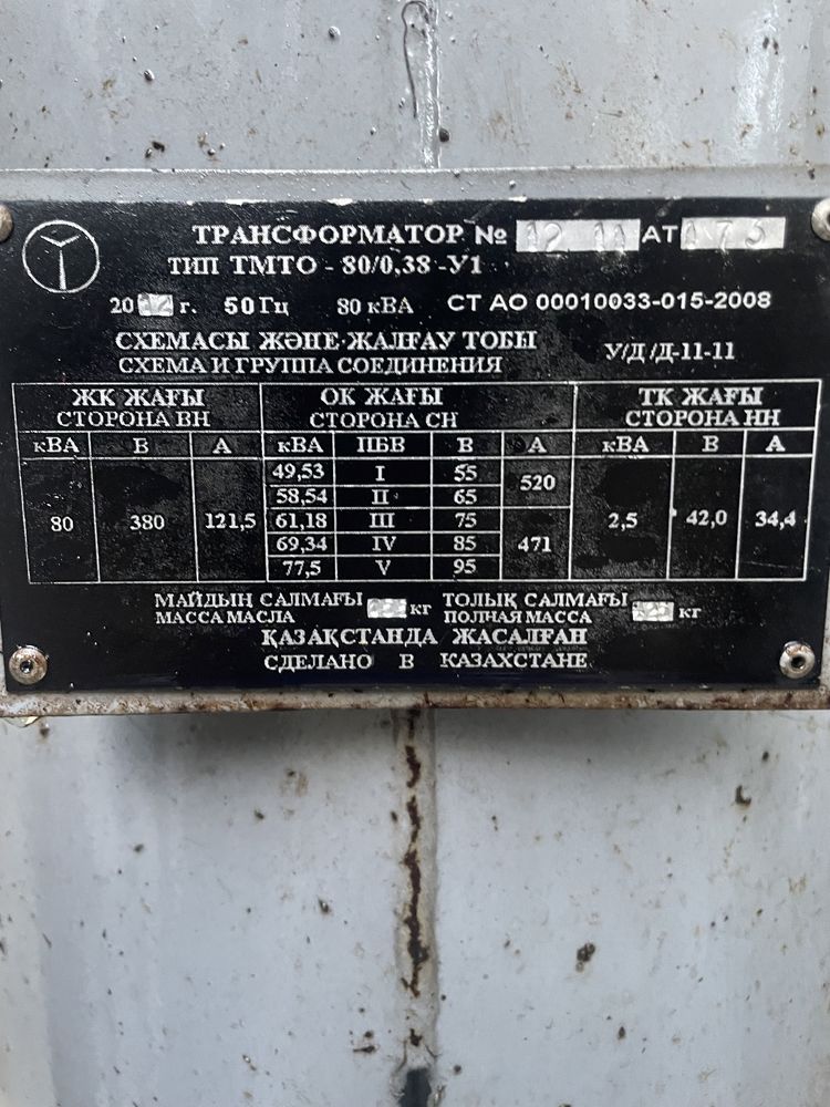 Трансформатор рабчи