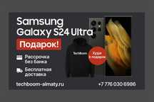 Samsung Galaxy S24 Ultra — рассрочка без банка + худи в подарок!
