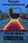 Готовый бизнес трендовый