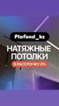 Натяжной потолок - замер бесплатно
