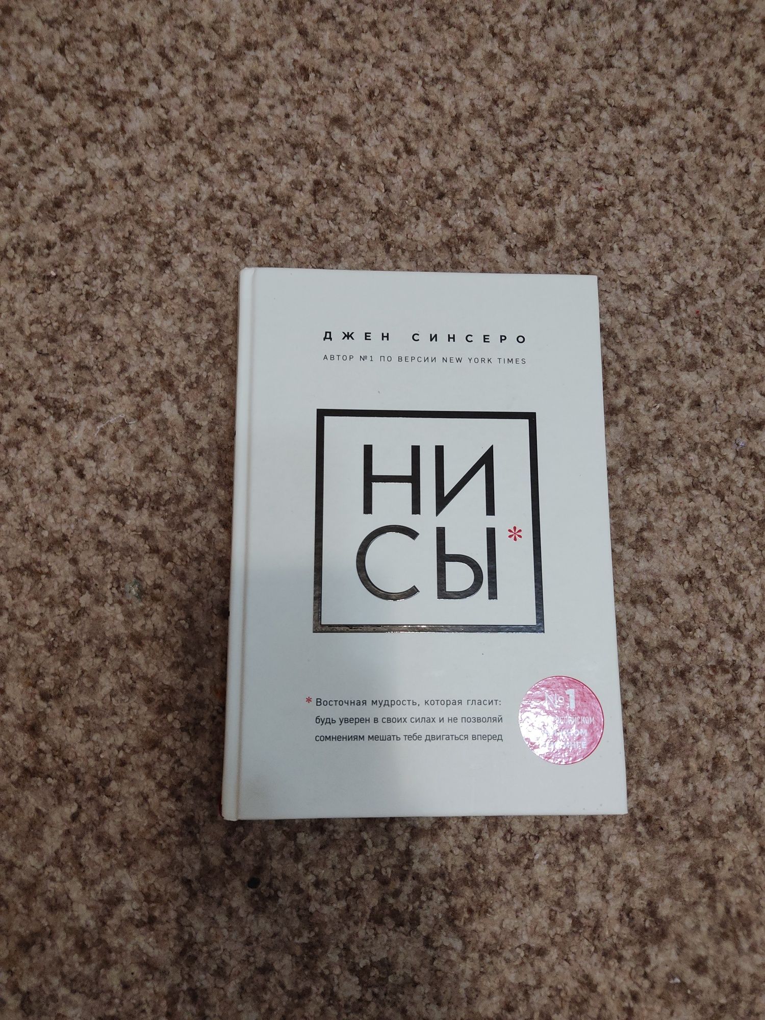 Продам книгу Ни СЫ