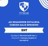 Подготовка к ЕНТ