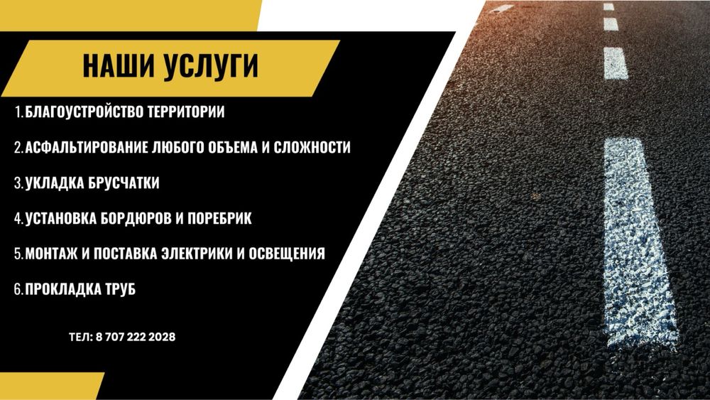 Укладка Асфальта от компании Art Stroi