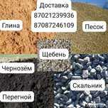 Доставка Щучинск
