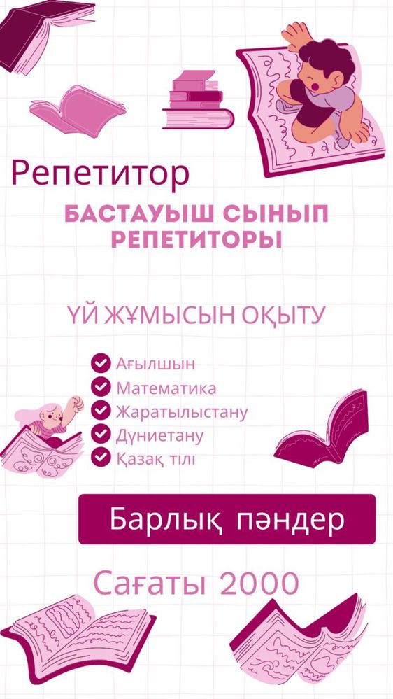 Репетитор 1-7классов
