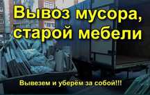 Вывоз мусор хлам строительный услуги Газель шымкент 24/7
