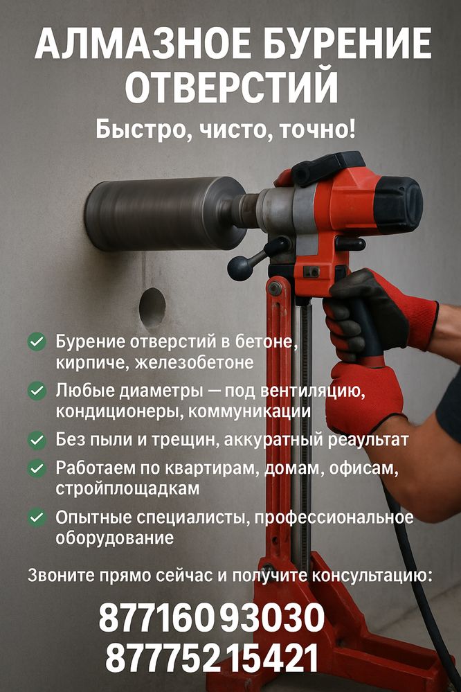 Алмазное бурение