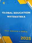 Global education математика
