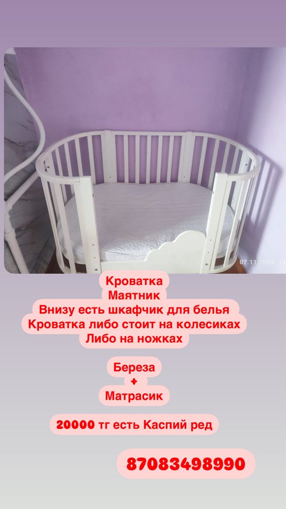 Продам кроватку с рождения до 3 х лет