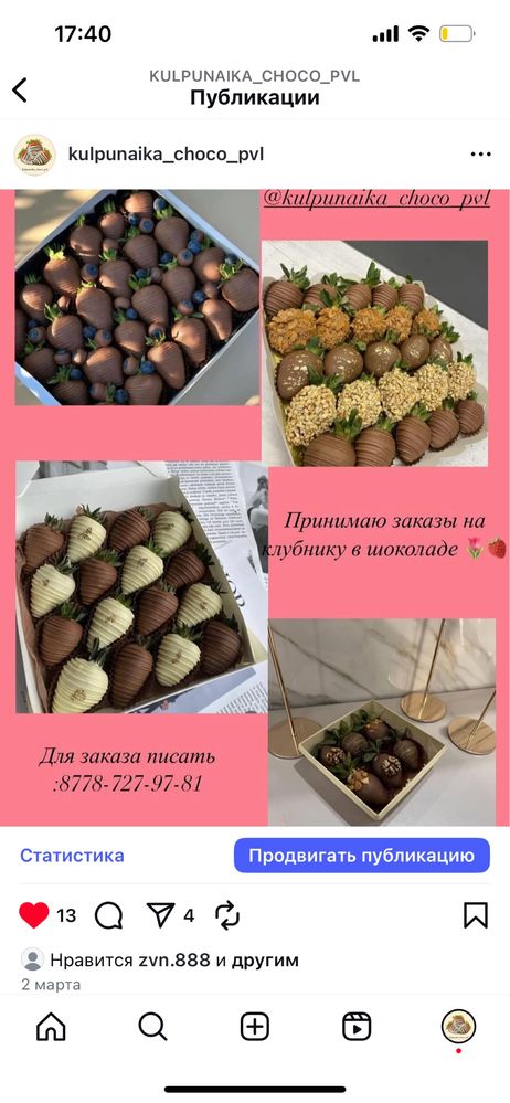 Клубника в шоколаде