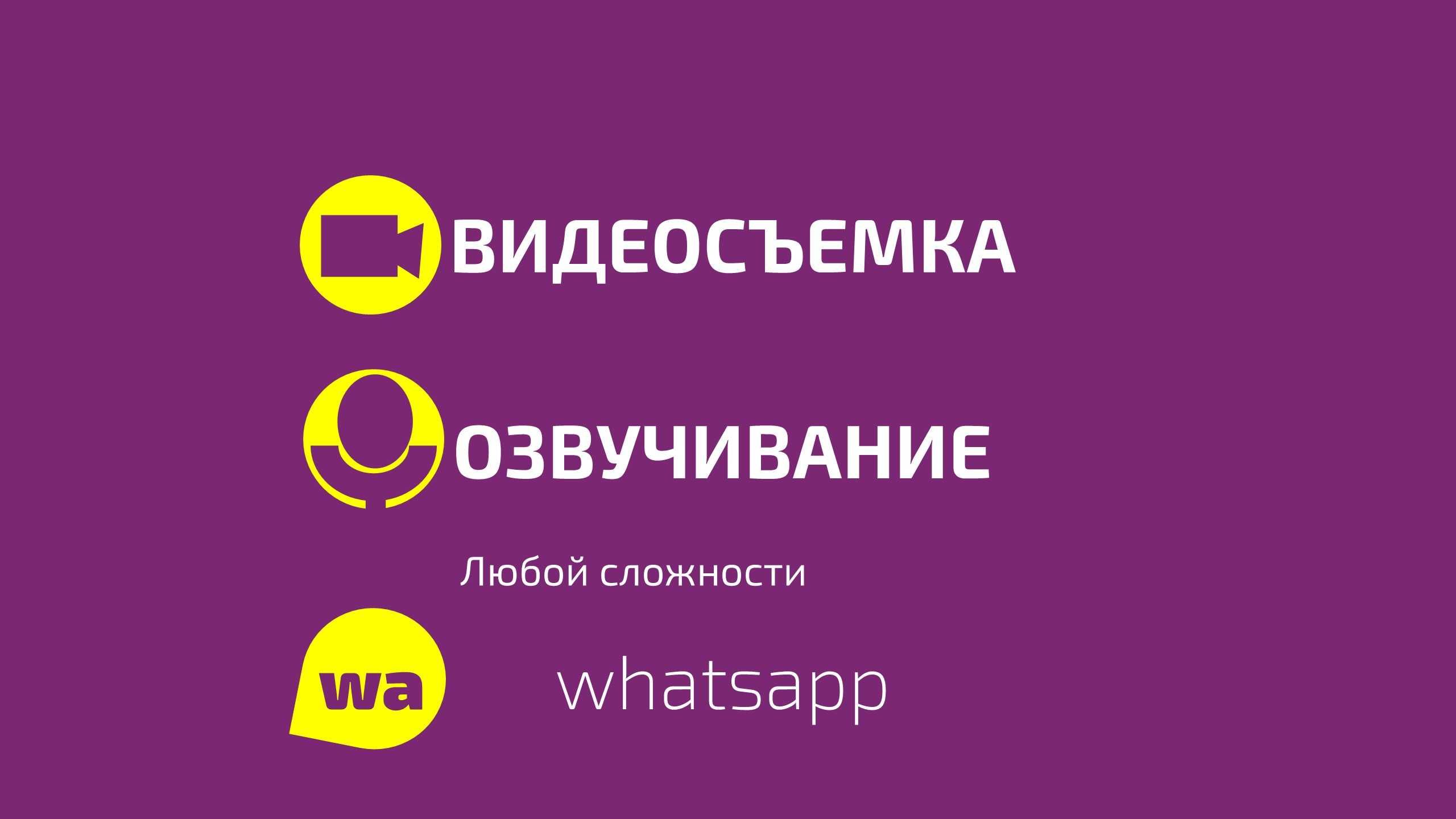 Песни Съемка Реклама Диски Видеосъемка Диктор Озвучка Дубляж