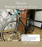 Шоссейный велосипед Форвард импульс 28