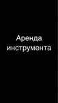Прокат аренда инструменты