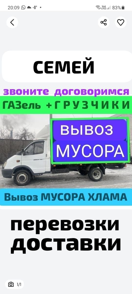 Вывоз МУСОРА ХЛАМА ТБО.  Газель. Грузчики