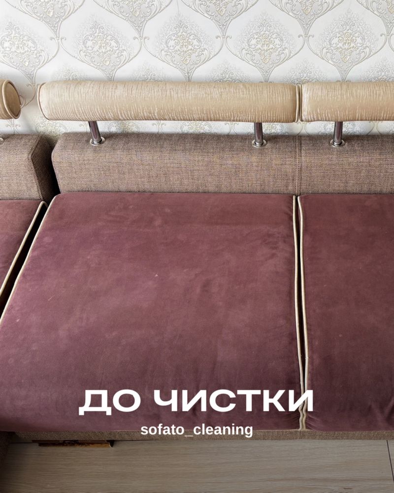 Химчистка мягкой мебели, клининг мебели, диванов, кресел Уральск