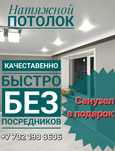 Натяжные потолки по Адекватным ценам