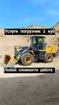 Услуга погрузчик фронтальный и камаз