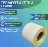 Термоэтикетки для OZON, KASPI! 75*120