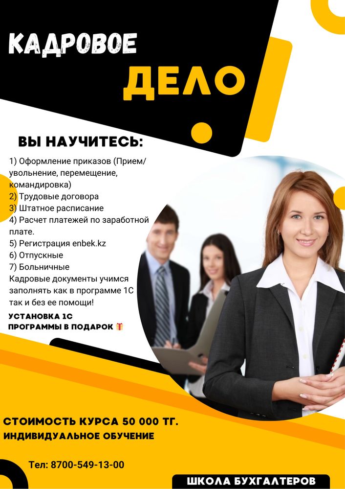 Курсы 1С Бухгалтерия / Налоги / Бухгалтерский учет / Курсы Бухгалтеров