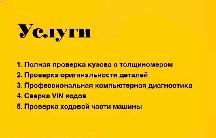 Автоэксперт Автоподбор экспертавто толщиномер автодиагностика