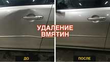 Удаление ВЫПРЯМЛЕНИЕ вмятин на АВТО по акции. Детейлинг-услуги