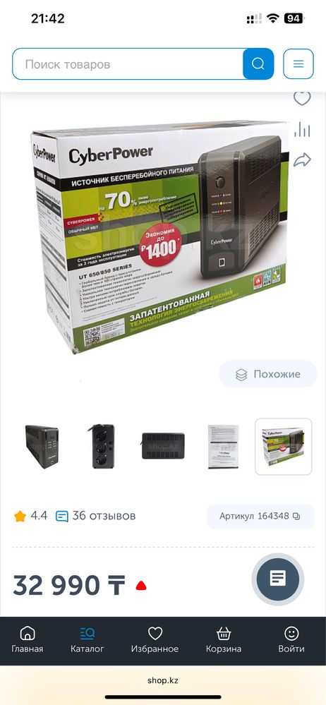UPS CyberPower UT850EG