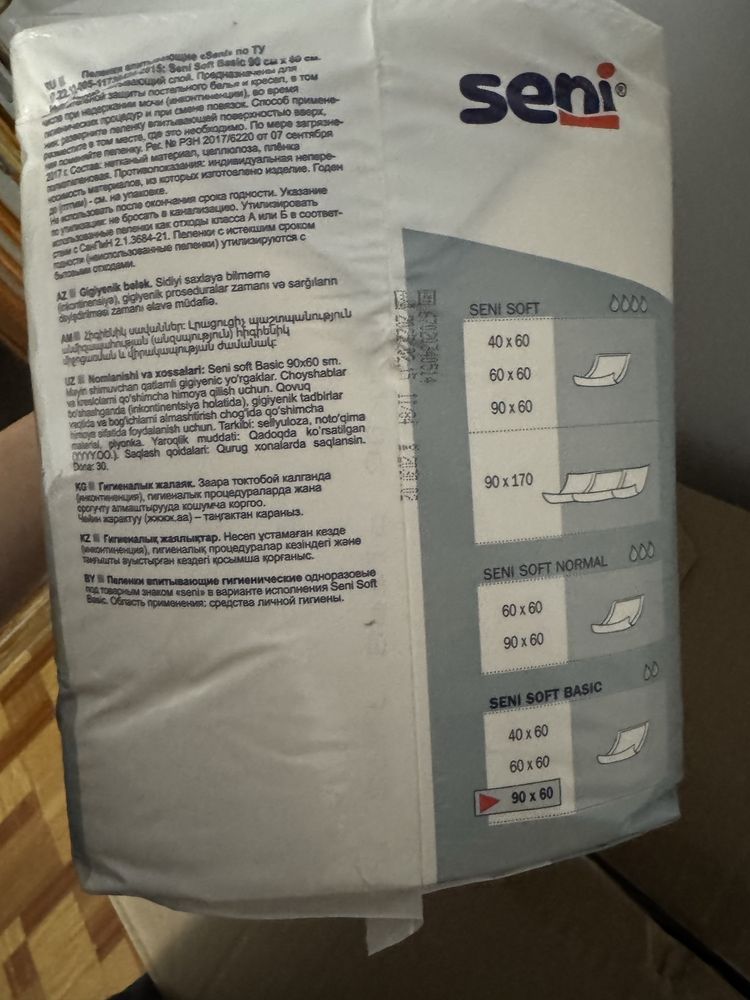 Пеленки Seni Soft Basic 60*90