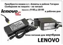 для ноутбука LENOVO зарядное устройство адаптер зарядка блок питания