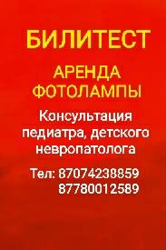 Билитест. Фотолампа от желтухи прокат. Выезд на дом.