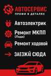Сто Автосервис Сварка  ремонт ходовой части