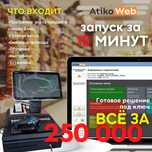 Автоматизация под ключ от производителя! СУПЕР СКИДКИ звоните! АКЦИЯ!