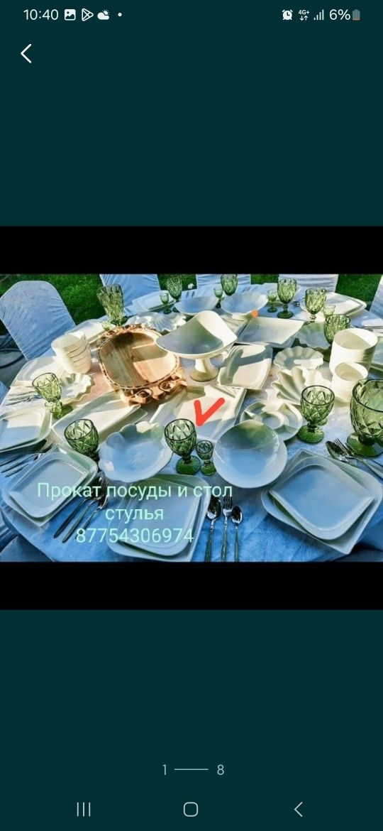 Комплект стол/стуля, ыдыс-аяқ