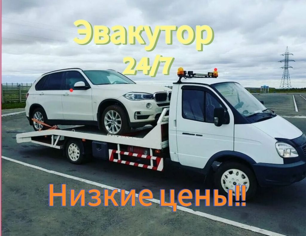 Эвакуатор от12000до18000 партал евокуатор рядом Алматы