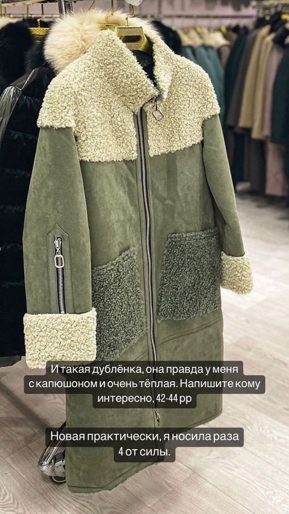 Дубленка очень теплая