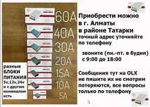 Блок питания (разные любые есть какой надо)