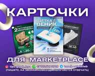 Инфографика, карточки, дизайн для товаров, маркетплейсов.