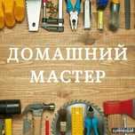 МАСТЕР НА ЧАС: от А до Я!!!