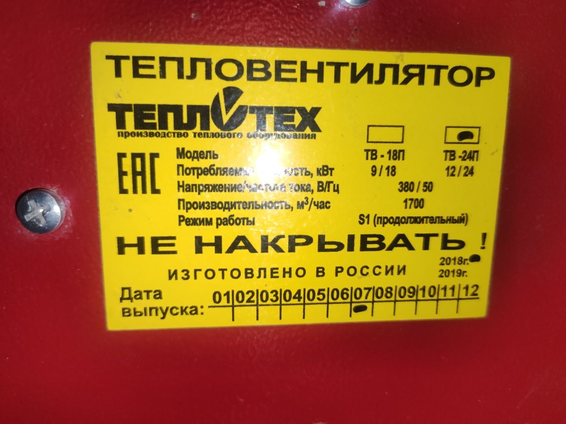 Продам тепловентилятор (пушка)