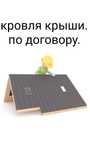 Кровля крыши домов