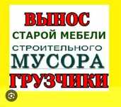 Вывоз стройтельного мусора Вывоз мусора Алматы