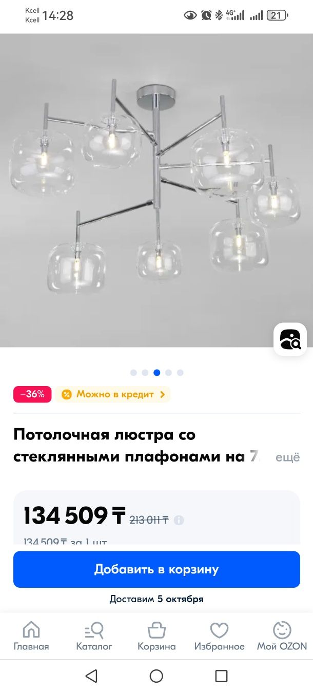Потолочная люстра со стеклянными плафонами на 7 ламп  Euro