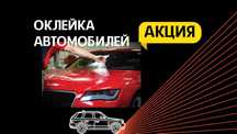 Оклейка авто кузова / Используем премиальную защитную пленку / ПДР