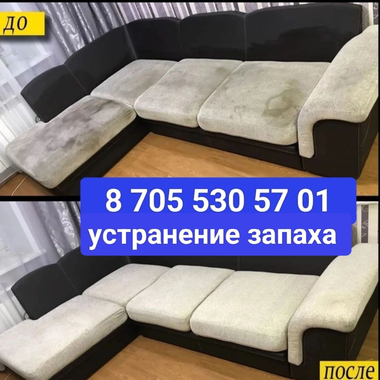 Химчистка чистка мягкой мебели