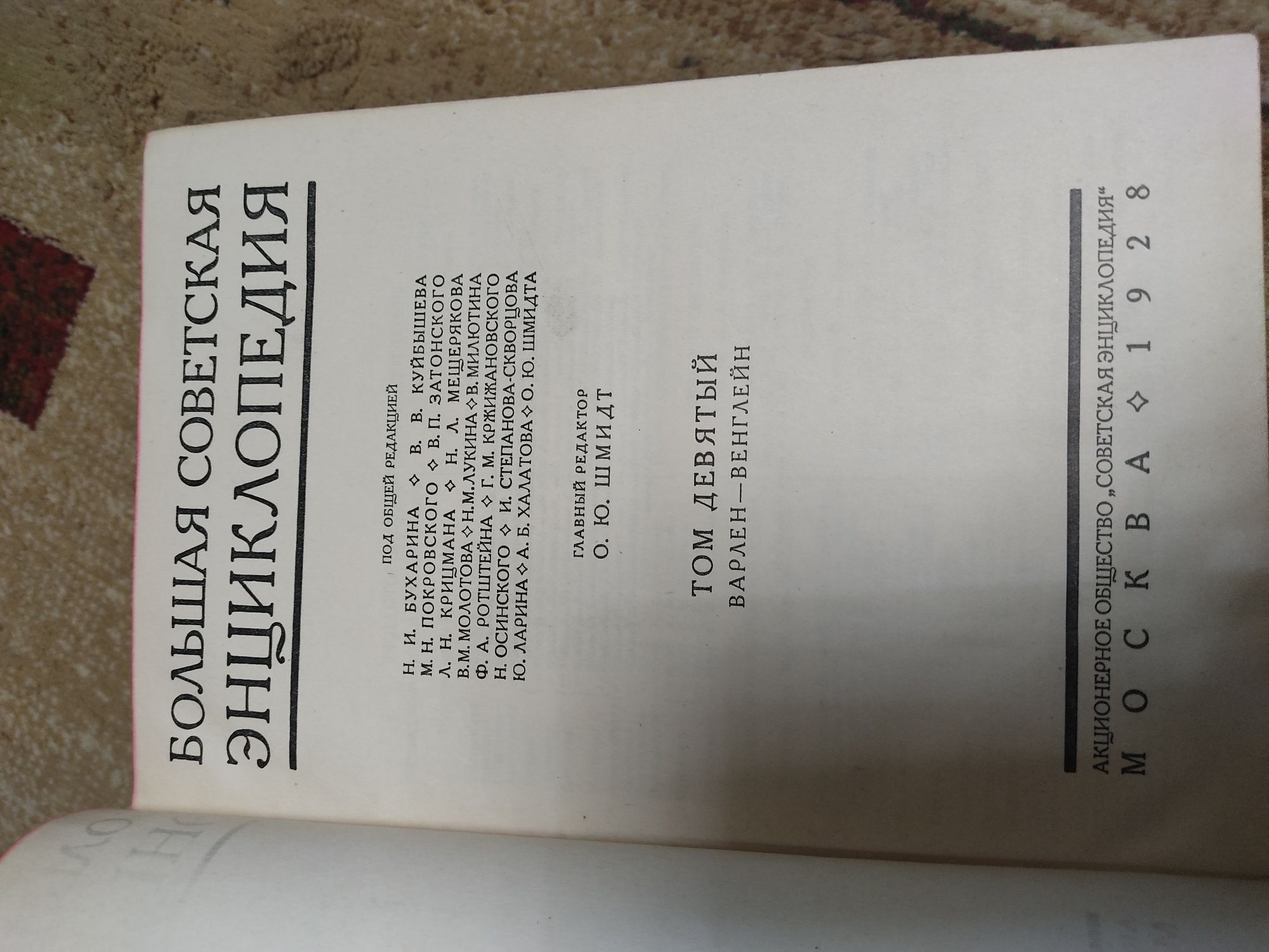 Малая советская энциклопедия1932