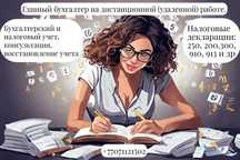 Бухгалтер удаленка ТОО/ИП! Ведение, Отчетность, Налоги! Мне доверяют!